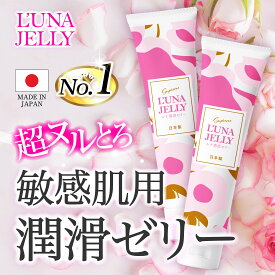 【まとめ買い】 潤滑ゼリー 2本セット デリケートゾーン ローション 大容量 女性用 潤滑剤 潤活ゼリー 敏感肌対応 洗い流し不要 口に入れても安心 セルフケア 日本製 ラブローション ボディローション ボディクリーム インティメイト 保湿セルフケア プレジャー ウェルネス