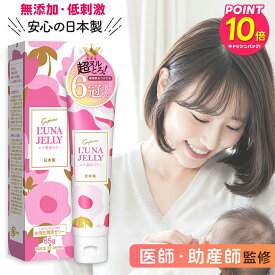 【タイミングを逃さない】 妊活 ゼリー ローション 妊活ジェル 65g / 医師監修 日本製 ジェルローション 潤滑剤 ノンアルコール 潤滑ゼリー 潤活ゼリー 口に入れても安全 無添加 妊活中 安心 pH値 洗い流し不要 / デリケートゾーン 乾燥 保湿 うるおい ケアフェムケア