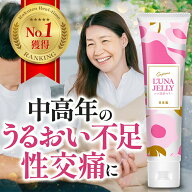 【10%OFFクーポン】 更年期 潤滑ゼリー ローション 65g 低刺激 潤活ゼリー 無味 無臭 ローション女性 女…