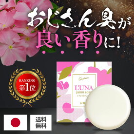 【 加齢臭対策 石鹸 】 加齢臭ケア ソープ 60g 男性用 ジャムウソープ 石けん ボディソープ ボディーソープ 体臭 加齢臭 陰部 陰部用 体臭 デリケートゾーン 足用くさい 臭い 匂い ケア 対策 予防 男性 メンズ フェロモン 無添加 アロマ ソープ ワキガ