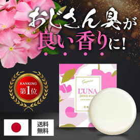 【加齢臭対策 石鹸】 加齢臭 加齢 対策 石鹸 石けん 60g 加齢臭対策 ソープ ワキガ スソガ 足の臭い 脇 加齢臭ケア 固形石鹸 男性用 ジャムウソープ ボディソープ ボディーソープ 体臭 陰部 足の裏 デリケートゾーン 臭い 匂い ケア 対策 予防 男性 メンズ 無添加