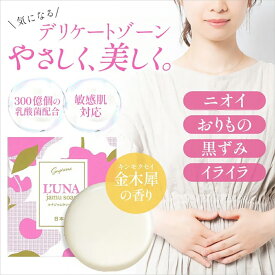 【ポイント10倍】 黒ずみ ニオイ ケア 膣ケア 石鹸 デリケートゾーン ソープ 60g 女性用 ジャムウソープ vio 乾燥 保湿 膣ケア エイジングケア 沁みない 石けん 敏感肌 無添加 日本製 香水のような香り 臭い 匂い スソガ 乾燥 対策 予防 ケア 低刺激 ボディソープ