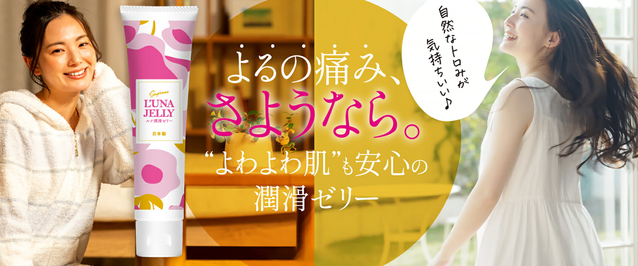 女性用潤滑ゼリー