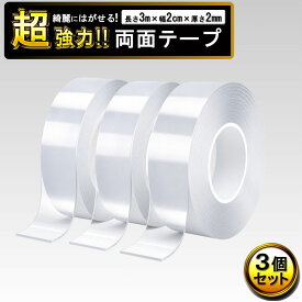 両面テープ 超強力 はがせる 透明 厚み2mm 3M 幅2cm 3個 セット クリア 厚手 屋内 屋外 壁 車 天井 多用途 防水 防災 地震対策 爆買