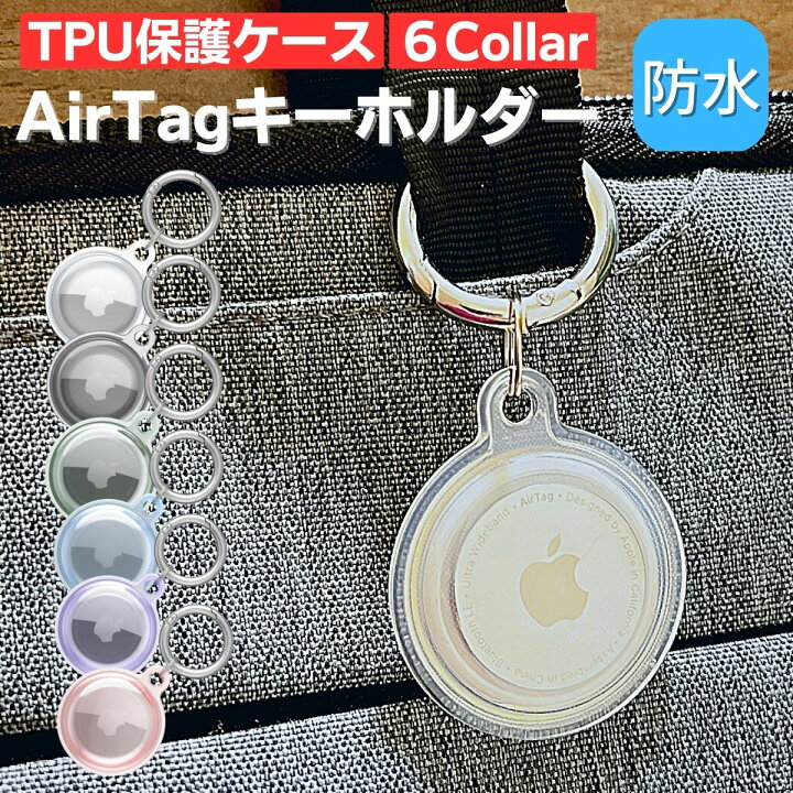 SALE／75%OFF】 AirTagケース ホワイト 1個 シリコン 鍵などエアタグがつけにくいものに