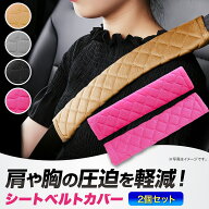 【マラソン★ポイントUP中】 【店内3点以上で10%OFFクーポン発行中】シートベルトカバー 子供 クッション…