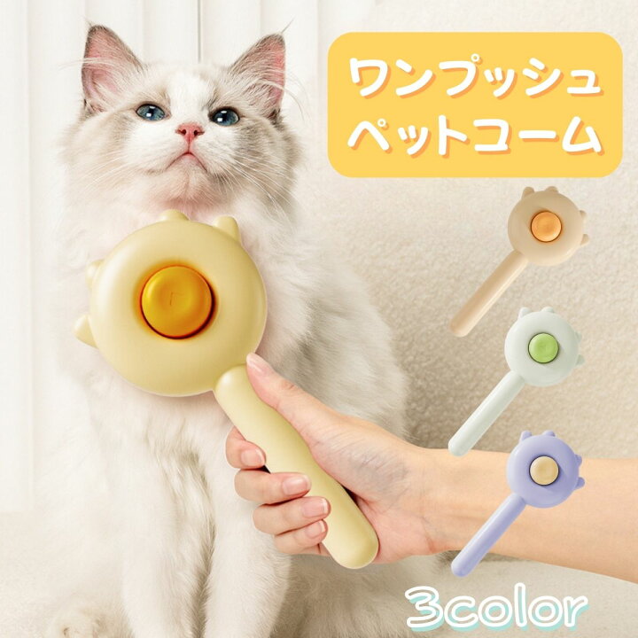 楽天市場】猫 ブラシ ワンタッチ ペット 犬 ペット用品 毛取り 猫 