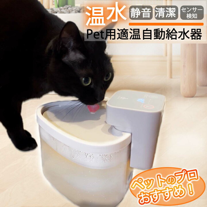 楽天市場】楽天1位 ペットの専門家おすすめ Pet用適温自動給水器 40 