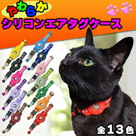 【スーパーSALE★5倍!】 限定光るケースプレゼント 猫 首輪 セーフティバックル GPS アップル エアタグケ…