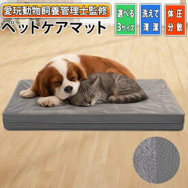 楽天1位 ペットケアマット 体圧分散 愛玩動物飼養管理士監修 オールシーズン 対応 マット ペット用 クッション ソフト レザーカバー 高反発 ペットマット 防水 滑らない PVC 洗える カバー ペットベッド ペット用品 床ずれ防止 老犬介護 猫 犬