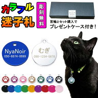 楽天1位 猫 首輪 迷子札 名前プレート 犬 ペット 名前入り 首輪 ハーネス セーフティ ネームプレート 消…