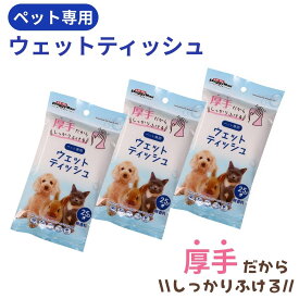 【まとめ買いがお得!】 ペット専用 ウェットティッシュ 厚手で丈夫 25枚入 猫 犬 ウサギ その他ペット トイレ 食事 散歩後 足ふき 体拭き 耳のお手入れ 5個で送料無料 1000円ポッキリ