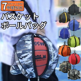 楽天1位獲得！ 7号球 対応 バスケットボールケース バスケットボールバッグ ショルダー ストラップ付 2ポケット 肩掛け 収納 防水 丈夫 屋外 屋内 外用 室内用 子供 子供用 幼児 小学生用 中学生用 高校生用 社会人 部活 かわいい クリップ