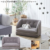 【スーパーSALE★5倍!】 ペットベッド シンプル ペットソファー キュートデザイン 猫 犬 ひっかき傷に強…
