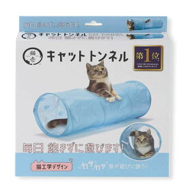 キャットトンネル ブルー (猫用玩具)【代引不可】