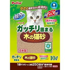 （まとめ）ガッチリ固まる木の猫砂 10L【×2セット】 (猫砂)【代引不可】