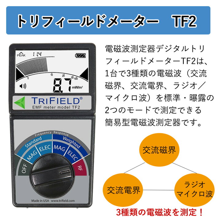 電磁波測定器トリフィールドメーター TF2 Trifield Meter 