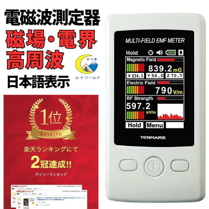 楽天市場】マルチフィールド 電磁波測定器 TM-190 日本語説明書付 50Hz 