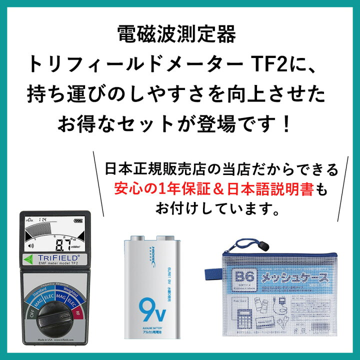 楽天市場】【期間限定クーポン配布中】トリフィールドメーター TF2 