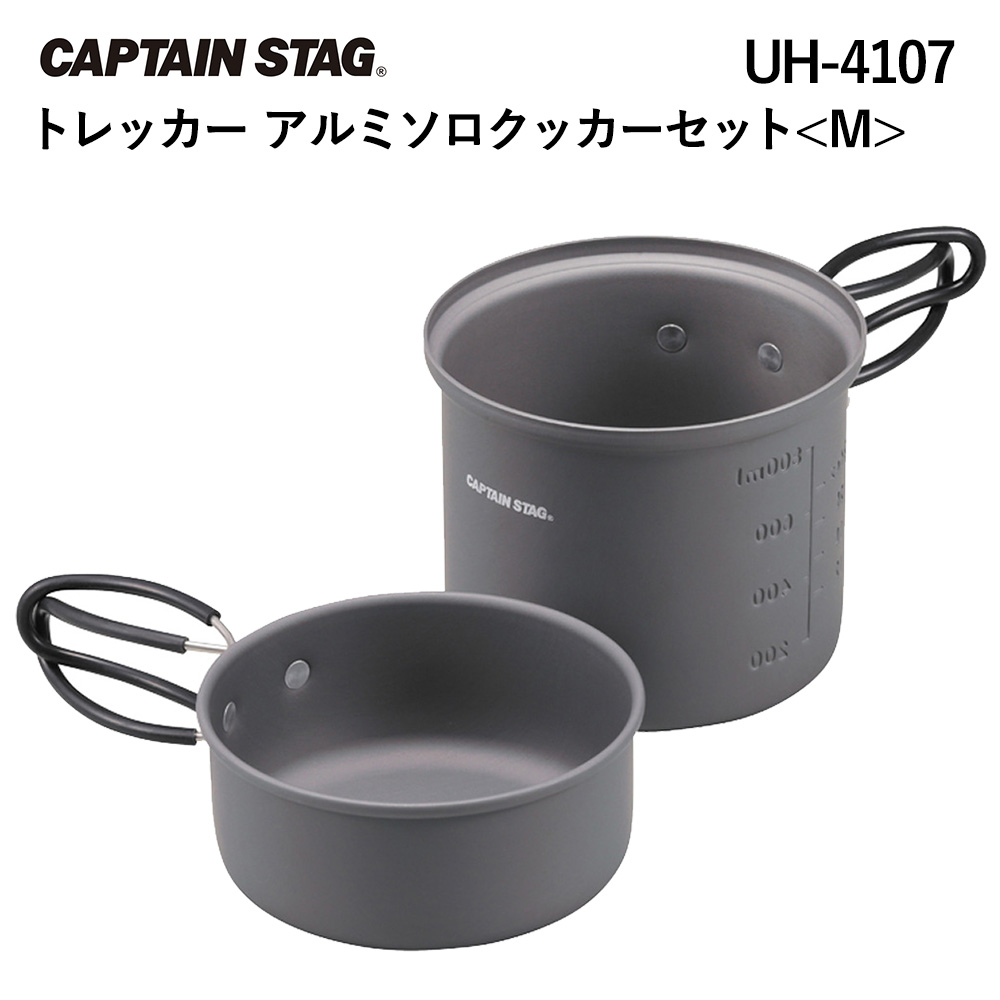 キャプテンスタッグ 鍋 セット - アウトドア調理器具の人気商品・通販 