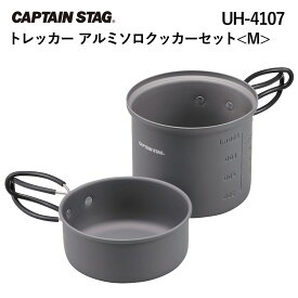 【最大1000円OFF】 キャプテンスタッグ CAPTAIN STAG トレッカー アルミソロクッカーセットM UH-4107 1〜2人用 ソロキャンプ クッカー コッヘル キャンプ鍋 調理道具 軽量 コンパクト 炊事 アルミ製 BBQ 防災用品 熱伝導 耐食性 収納バッグ 片手鍋