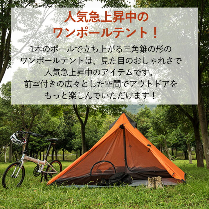 楽天市場 全品ポイント10倍 7 4 時 7 11 2時 あす楽対応 Naturehike ワンポールテント トレッキングポールセット 1人用 Pyramid Tent Nh17t030 L Nh17d001 Z テント ポール 4シーズン 防風 防水 ソロテント キャンプ アウトドア ネイチャーハイク 正規販売店