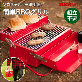 【最大1000円OFF】 BBQ TOOLBOX バーベキュー ツールボックス BBQ グリル ソロキャンプ コンロ 丸洗いOK 組立不要 アウトドア グリルプレート スタンド キャンプ 庭 バルコニー おうちキャンプ ソロキャン SUCK UK
