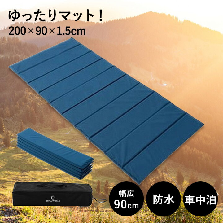 楽天市場】折りたたみスリーピングマット 200×90×1.5cm スリーピング 