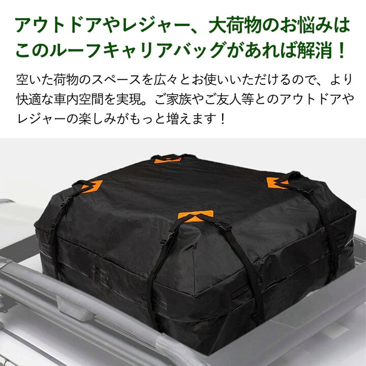 楽天市場 全品ポイント5倍 4 2 時 4 7 2時 ルーフキャリアバッグ 防水 カーゴバッグ 大容量 410l 収納 荷物 車 車中泊 アウトドア キャンプ 便利 キャリア ルーフ バッグ 普通車 Suv ルナワールド 楽天市場店