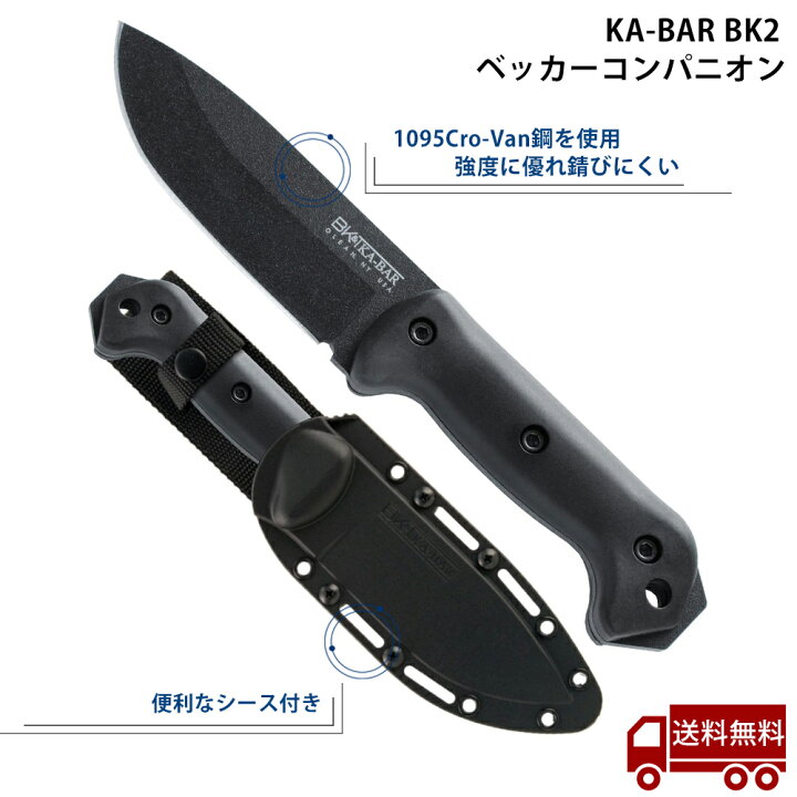 楽天市場】KA-BAR ケーバー BK2 シース付 アウトドアナイフ アウトドア 