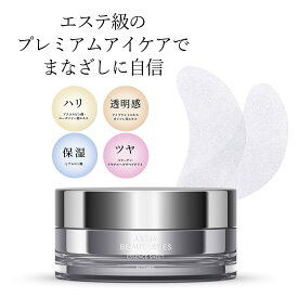 目元 パック シート 両目で30回分 ビューティーアイズ エッセンスシート 60枚 アイシート 美容液 目元のたるみ 口もと ほうれい線 保湿 エイジング アクシージア AXXZIA 正規代理販売店 ヒアルロン酸 アイブライトエキス コラーゲン