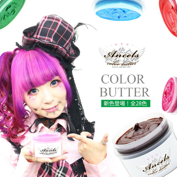 楽天市場 全品5 Offクーポン 3 31まで あす楽対応 エンシェールズ カラーバター 0g 28色 ヘアカラー ヘアマニキュア ダークシルバー 925シルバー プラチナシルバー Ashミルクティー クリアクリーム Ashピンク Ashグリーン Ashパープル ルナワールド 楽天市場店