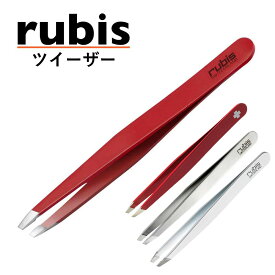 【期間限定クーポン配布中】毛抜き プロ仕様 ルビス(Rubis) ピンセット 斜め先端 スイス製 ツイーザー クラシック エレガンス 最高級 (カラー選択可)