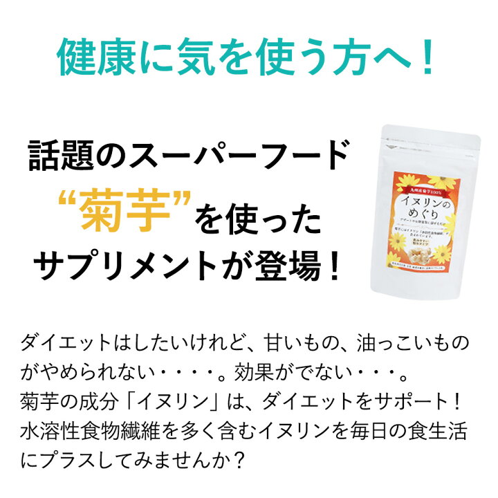 楽天市場 全品ポイント10倍 9 19 時 9 24 2時 メール便送料無料 イヌリンのめぐり 2個セット 100g 2 ダイエット サプリ サプリメント 九州産 菊芋 粉末 飲みやすい イヌリン 食物繊維 糖尿 無農薬 自然栽培 国内 宮崎県産 きくいも ルナワールド ルナ 楽天市場 全品ポイント10倍 9 19 時 9 24 2時 メール便送料無料 イヌリンのめぐり 2個セット 100g 2 ダイエット サプリ サプリメント 九州産 菊芋 粉末 飲みやすい イヌリン 食物繊維 糖尿 無農薬 自然栽培 国内 宮崎県産 きくいも ルナワールド ルナ