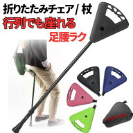 折りたたみチェア ステッキ 2WAY 軽量 コンパクト キャリーバッグ付き アウトドア テーマパーク ライブ …