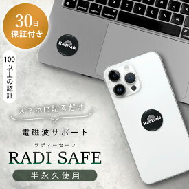 電磁波防止ステッカー ラディセーフ 電磁波シールド 30日保証付き 発熱削減 永久使用 シール 電磁波保護 スマホグッズ タブレット 電子機器 電磁波 遮断 シート防御率 99.95% 電磁波カット 電子レンジ マイクロ波
