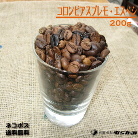 【コロンビアスプレモ・エスペシ コーヒー豆200g】【ネコポス送料無料】自家焙煎コーヒー豆(珈琲豆)本格レギュラーコーヒー(珈琲)1956年誕生の喫茶店のレギュラーコーヒー/コーヒー豆(珈琲豆)コク香りともに豊かでコーヒーのキングと呼ばれるコーヒー コーヒー豆 珈琲豆