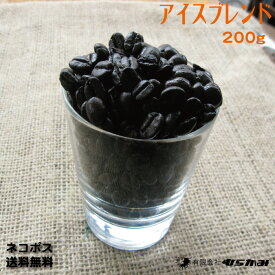 【アイスブレンド 200g】自家焙煎アイスコーヒー豆 珈琲豆/自家焙煎オリジナルアイスブレンドコーヒー 珈琲 1956年誕生の喫茶店のアイスコーヒー/コーヒー豆 珈琲豆 夏にぴったりなまろやかな苦味をのどごしの良さで好評です。アイスコーヒー コーヒー