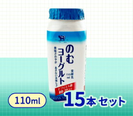 110ml のむヨーグルト15本入