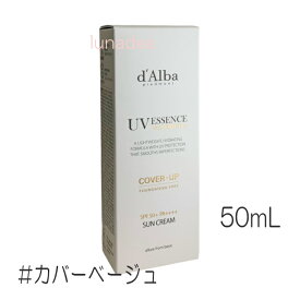 【d'Alba】ダルバ ウォータフルトーンアップサンクリーム カバーベージュ (SPF50+/PA++++) 50mL ※国内発送※定形外郵便送料無料