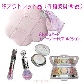 ※訳あり【ジルスチュアート】ユニコーンユートピアコレクション ※限定品 ＜2023クリスマスコフレ＞※外箱破損 (本州・四国・九州　送料無料)