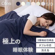ofen正規品 夏布団 掛け布団 布団 タオルケット ブランケット 肌掛け布団 肌布団 洗える ギフト