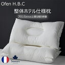 【クーポンで50％OFF】枕 Ofen ホテル枕 まくら 敬老の日 洗える くぼみ ストレートネック 肩こり 首こり 安眠枕 デザ…