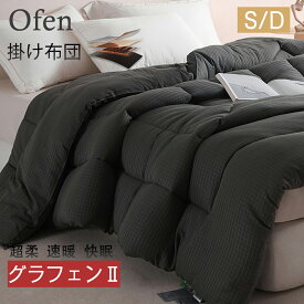 【クーポンで7,980円】グラフェン布団 羽毛を超える 洗える 掛け布団 【羽毛以上の暖かさ 宇宙服素材使用】布団 シングル セミダブル ダブル 冬用 暖かい掛け布団 冬掛け布団 掛け毛布 エアロゲル 暖かい 羽毛掛け布団リバーシブル 抗菌防臭 コンパクト