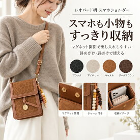 スマホショルダー レディース レオパード柄 ヒョウ柄 スマホポーチ スマホポシェット 縦型 ミニショルダーバッグ 斜めがけ 肩掛け 韓国風 大人かわいい おしゃれ ミニバッグ チャーム付き