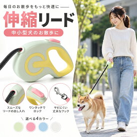 伸縮リード 犬用 3m 5m 自動巻き取り ワンタッチロック 反射テープ テープタイプ 小型犬 中型犬 お散歩用 持ちやすいグリップ 金属フック ペットリード ドッグリード