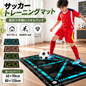 サッカーマット サッカー練習用マット トレーニングマット 珪藻土 サッカー練習 ドリブル練習 ボールコントロール フットワーク 自主練習 室内練習 自宅練習 サッカー練習道具 滑り止め 収納便利 持ち運び 子供 大人 初心者 フットサル 部活 ジュニア