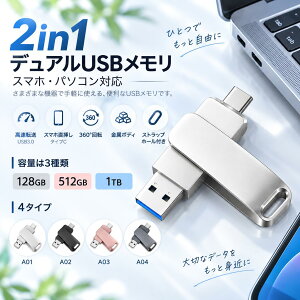 USB������ 2in1 Type-C USB-A USB3.0 128GB 512GB 1TB �f���A��USB������ �����]�� �X�}�z���}�� �X�}�z�Ή� PC�Ή� 360°��] �����{�f�B �X�g���b�v�z�[���t��