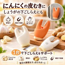 【★2 個なら価格お得★】 にんにく皮むき ニンニク皮むき器 皮むき器 ガーリックピーラー 生姜皮むき 芽取り 2WAY カニ爪型 マグネット収納 にんにく 大蒜 ガーリック しょうが 下ごしらえ キッチンツール 調理器具 便利グッズ 時短