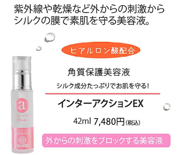 楽天市場】ルナレーナ 美容液 インターアクションEX : KEITO  